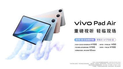 vivo Pad Air正式發(fā)布1799元起 輕巧機(jī)身帶來沉浸視聽體驗(yàn)
